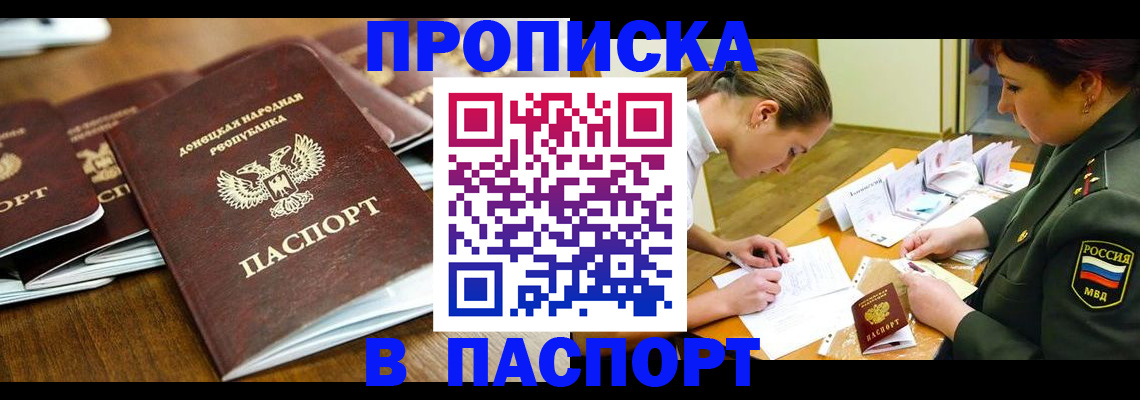 временная прописка в Ермолино